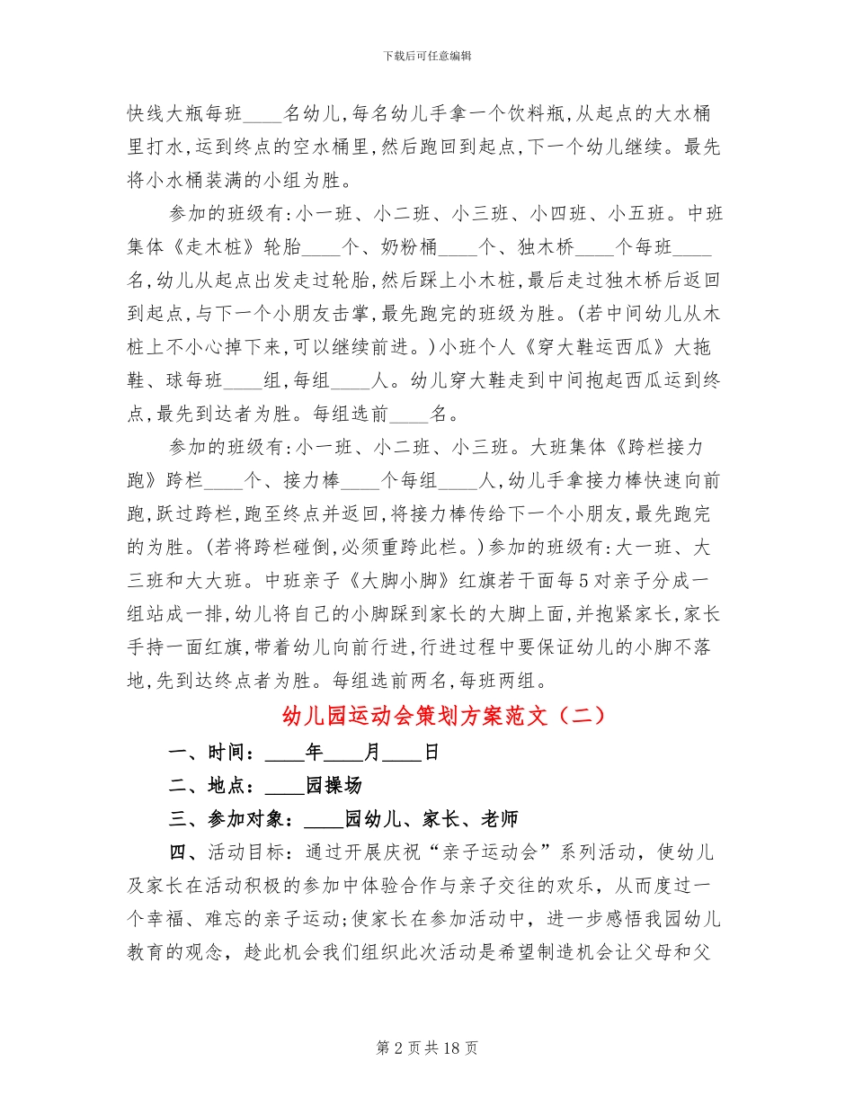 幼儿园运动会策划方案范文_第2页