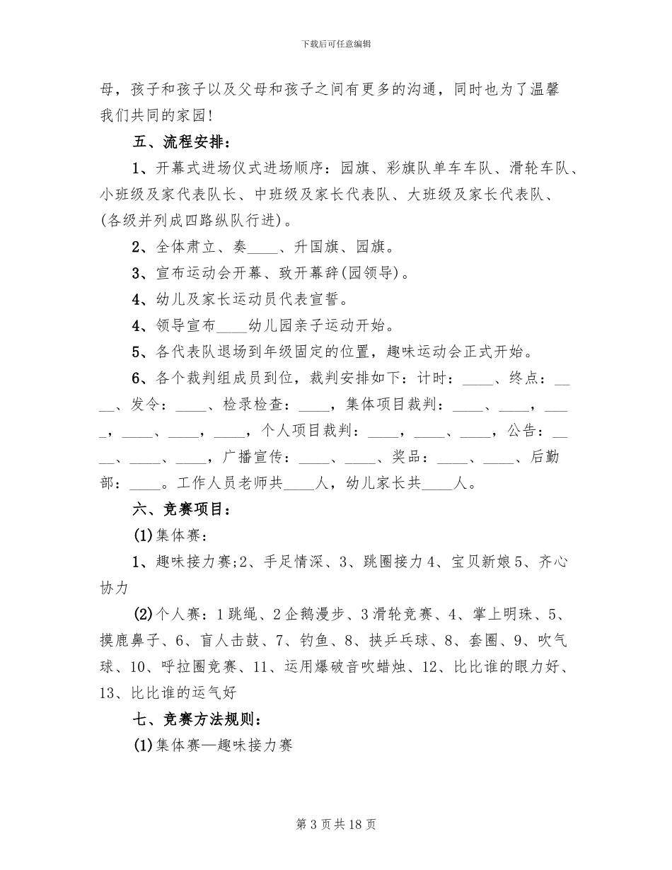 幼儿园运动会策划方案范文_第3页