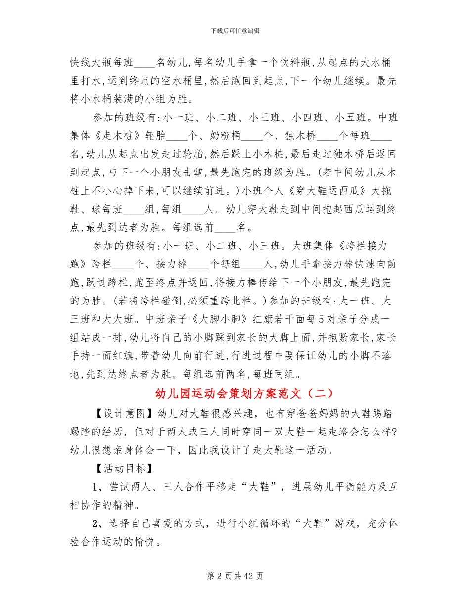 幼儿园运动会策划方案范文(15篇)_第2页