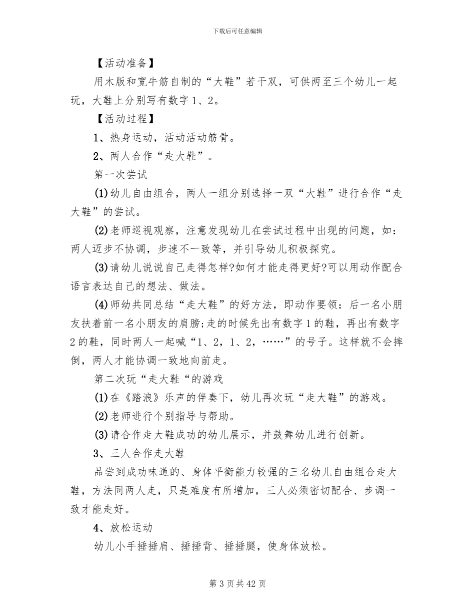 幼儿园运动会策划方案范文(15篇)_第3页