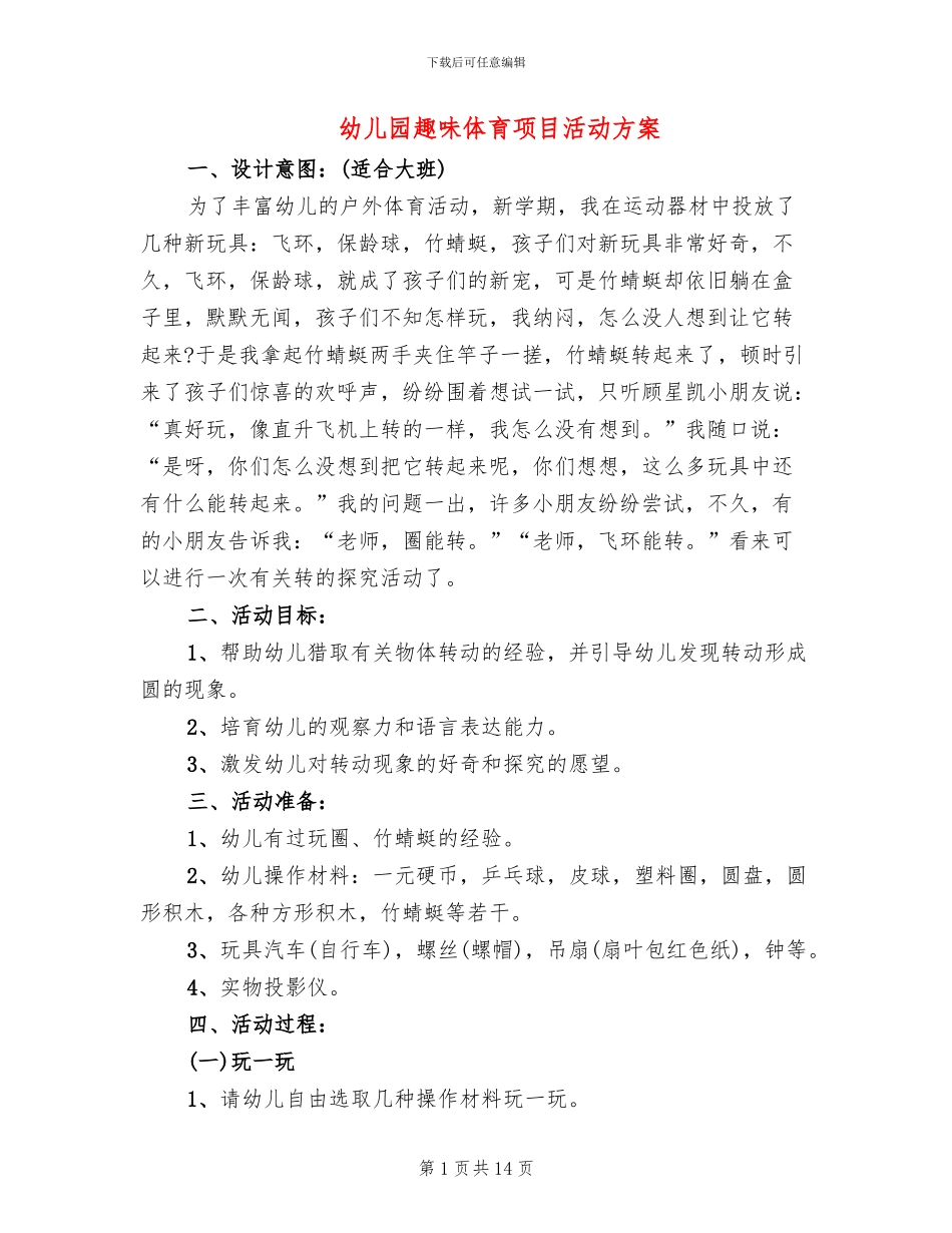幼儿园趣味体育项目活动方案_第1页