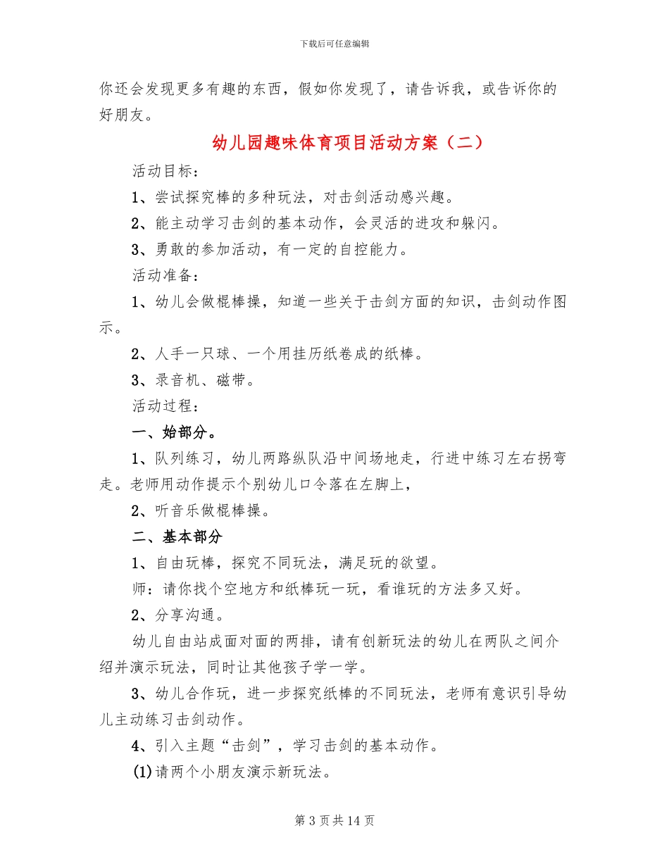 幼儿园趣味体育项目活动方案_第3页