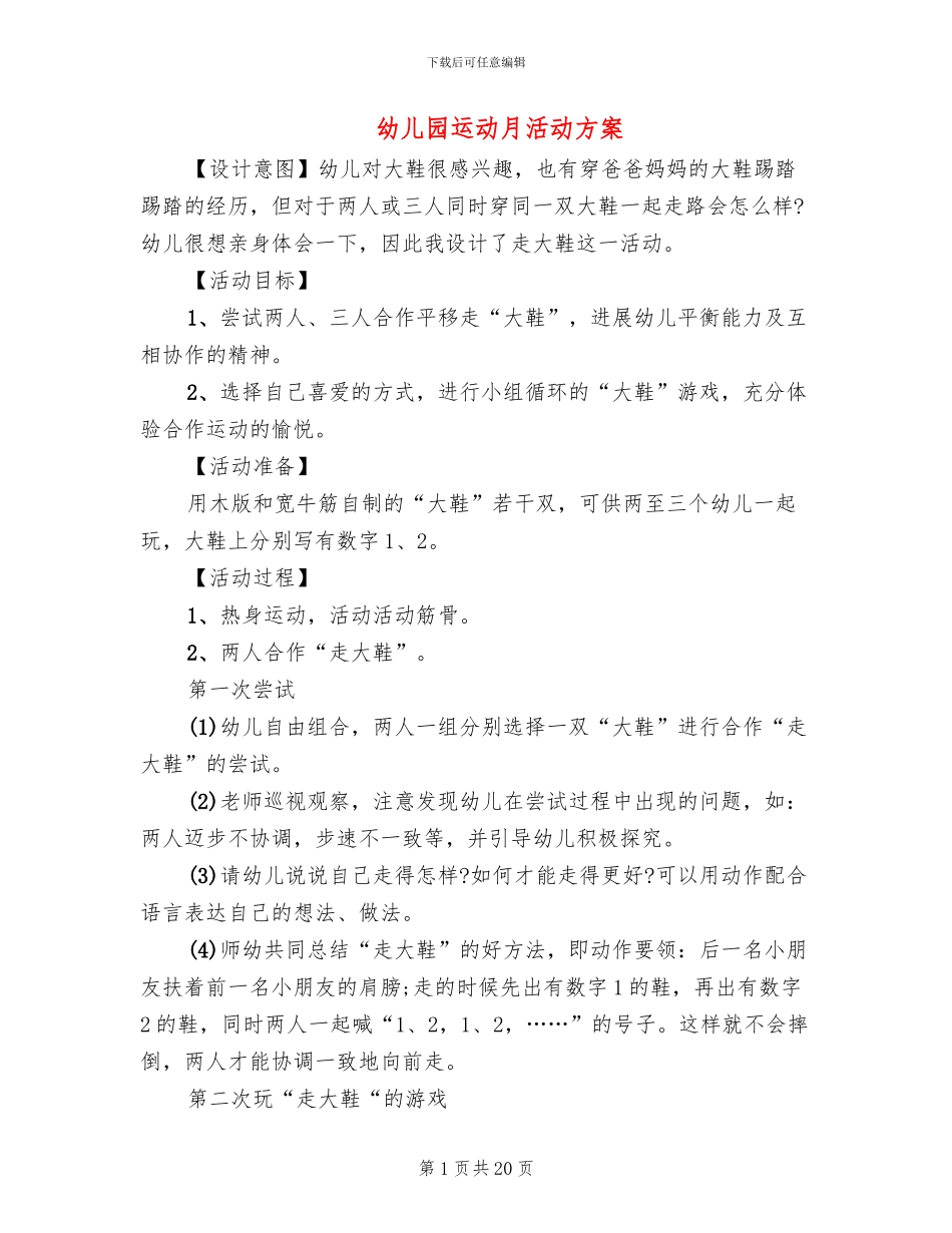 幼儿园运动月活动方案(10篇)_第1页