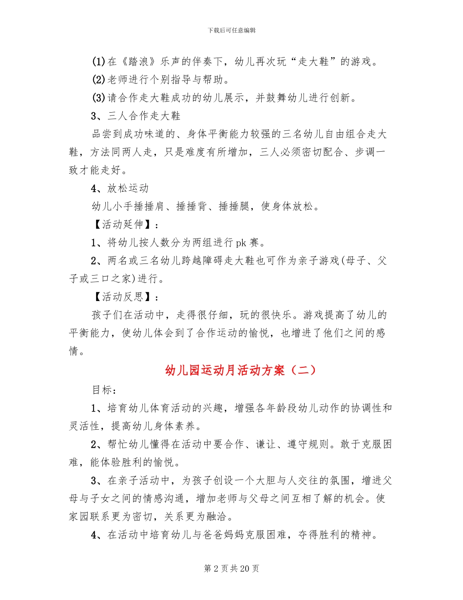 幼儿园运动月活动方案(10篇)_第2页