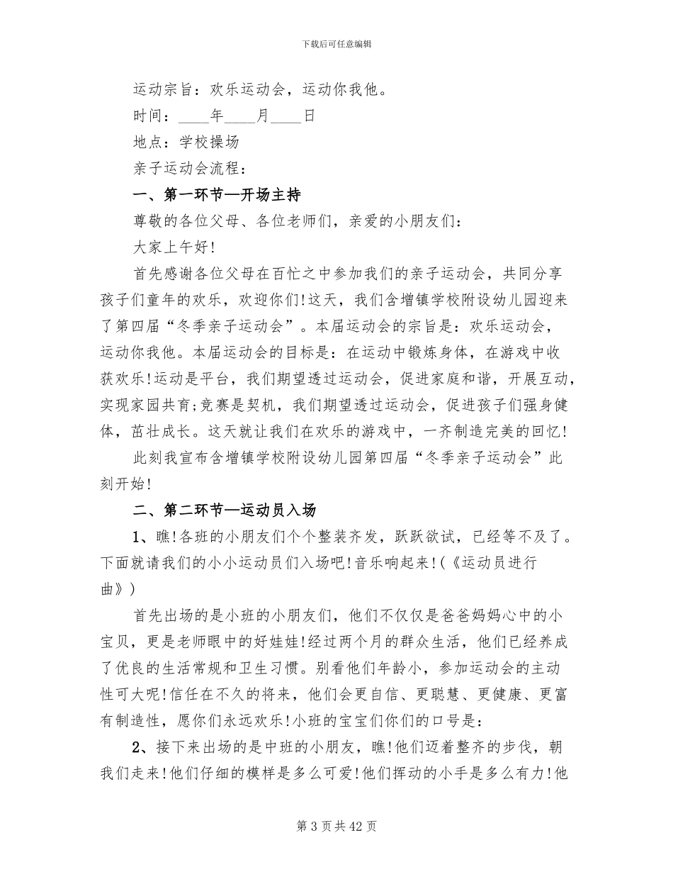 幼儿园运动月活动方案_第3页