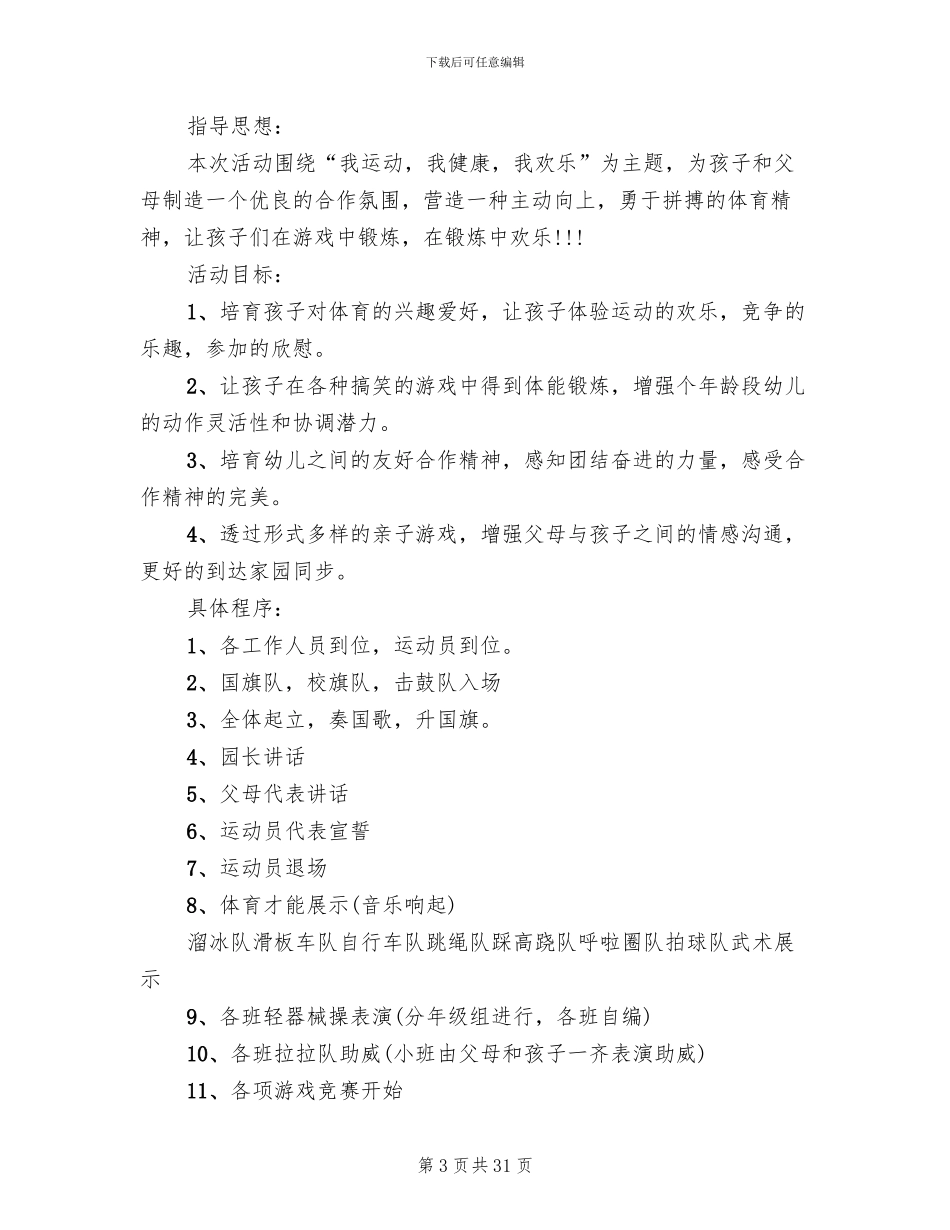幼儿园运动节活动方案_第3页