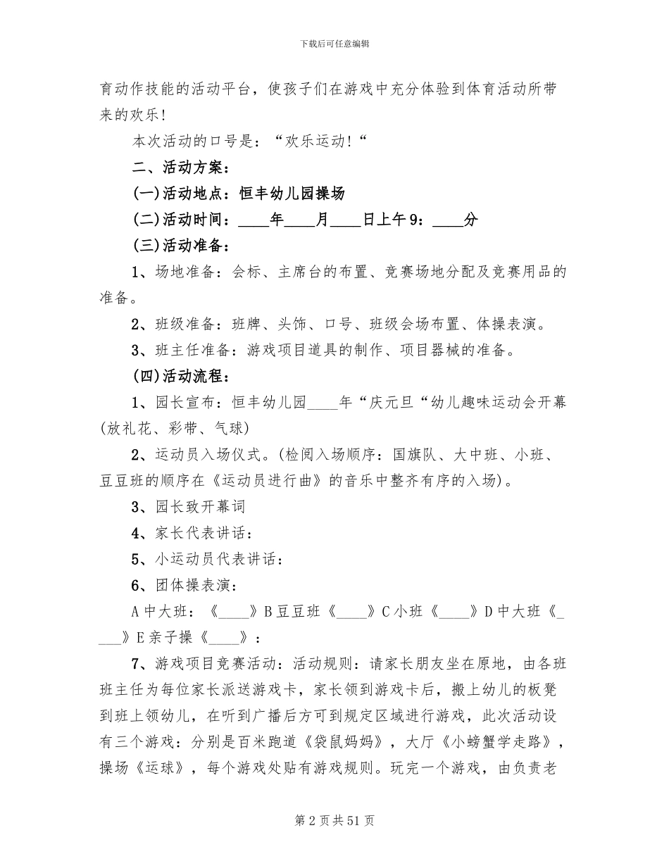幼儿园运动活动方案_第2页