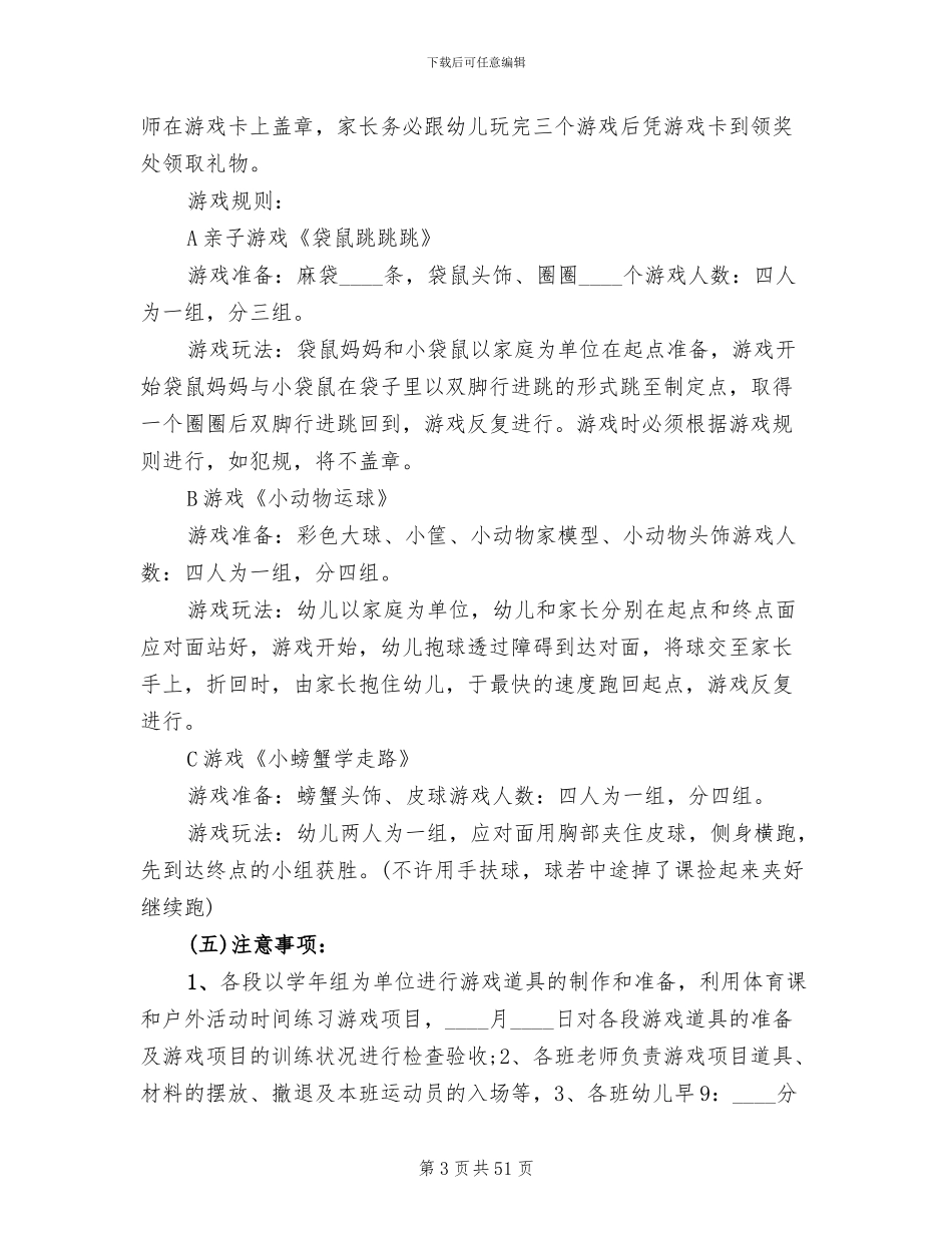 幼儿园运动活动方案_第3页