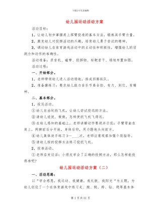 幼儿园运动活动方案