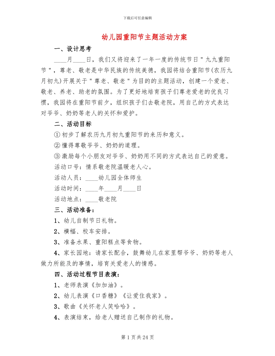 幼儿园重阳节主题活动方案_第1页