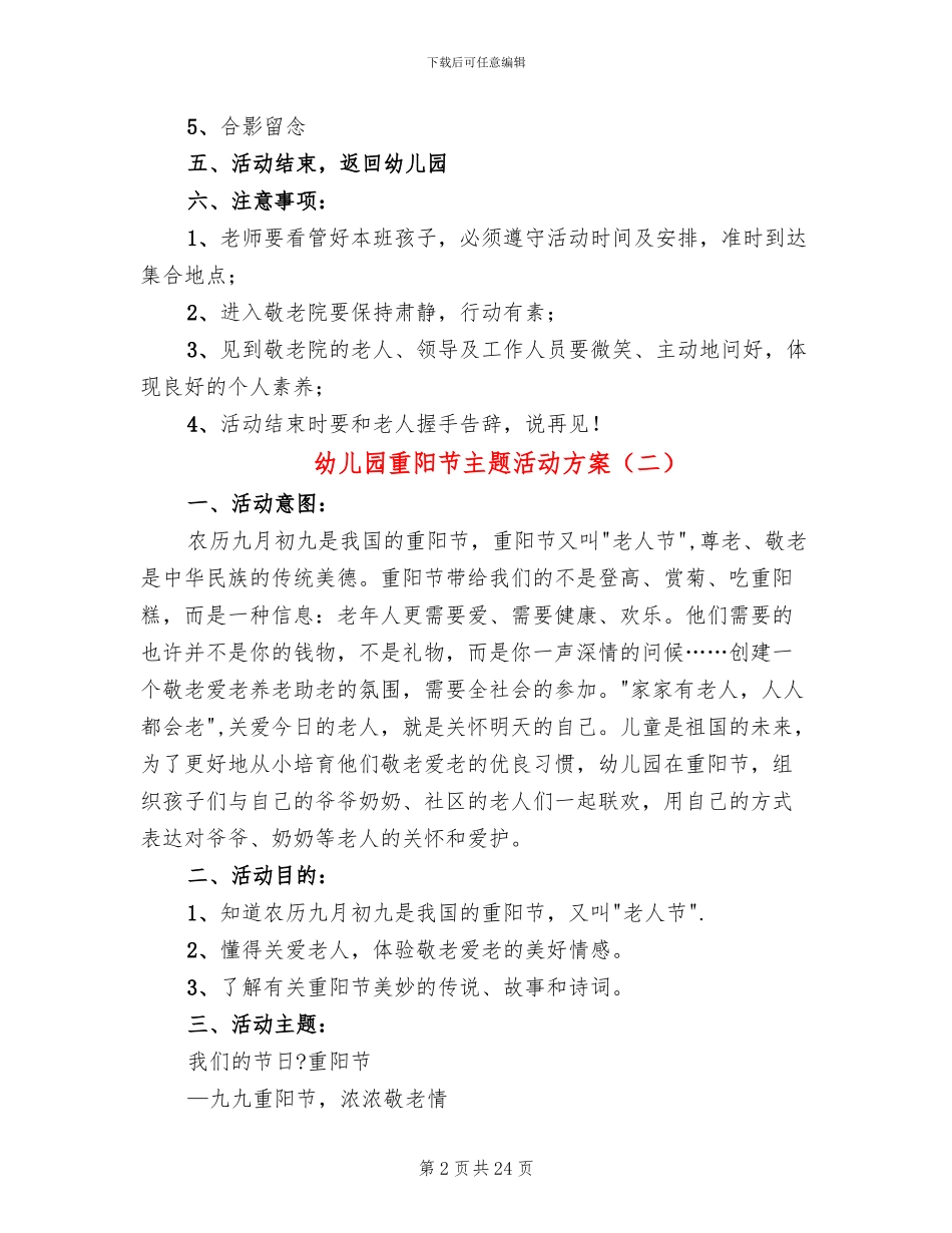 幼儿园重阳节主题活动方案_第2页