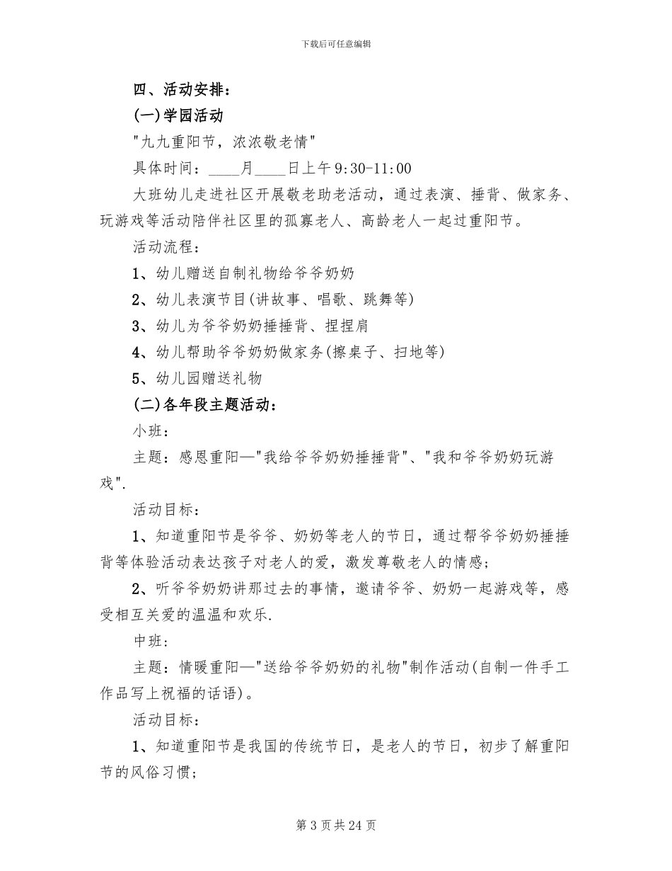 幼儿园重阳节主题活动方案_第3页