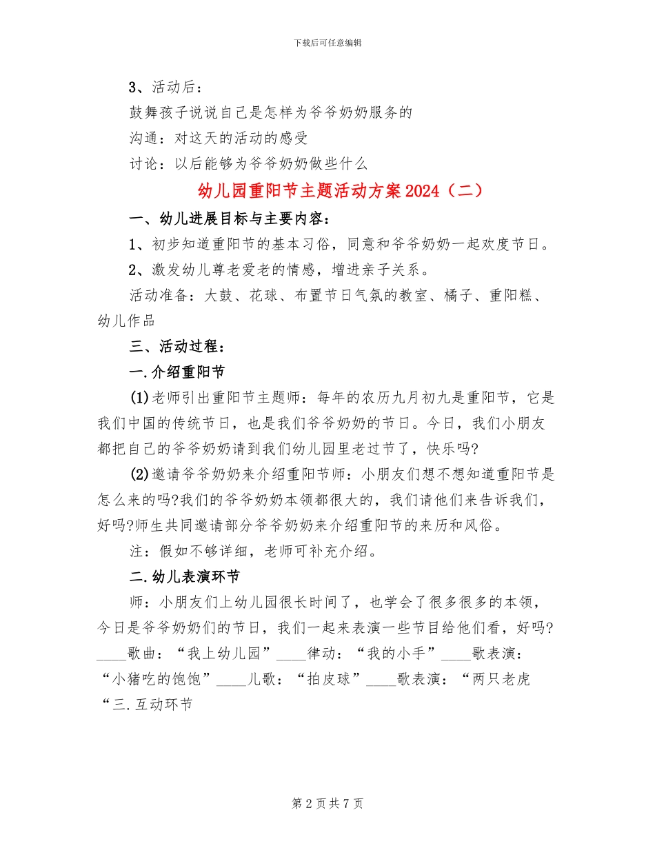 幼儿园重阳节主题活动方案2024_第2页