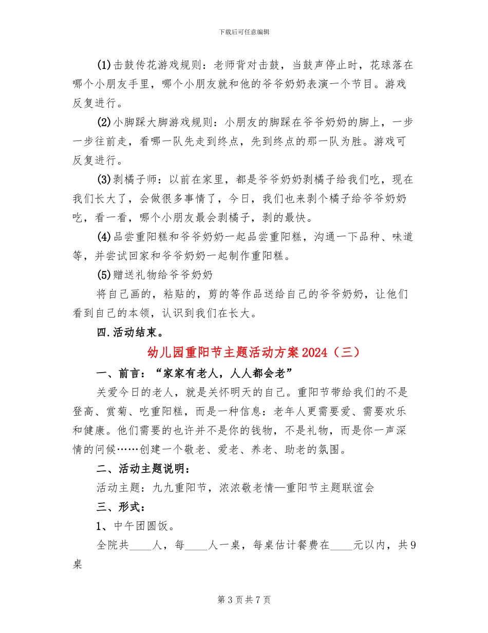 幼儿园重阳节主题活动方案2024_第3页