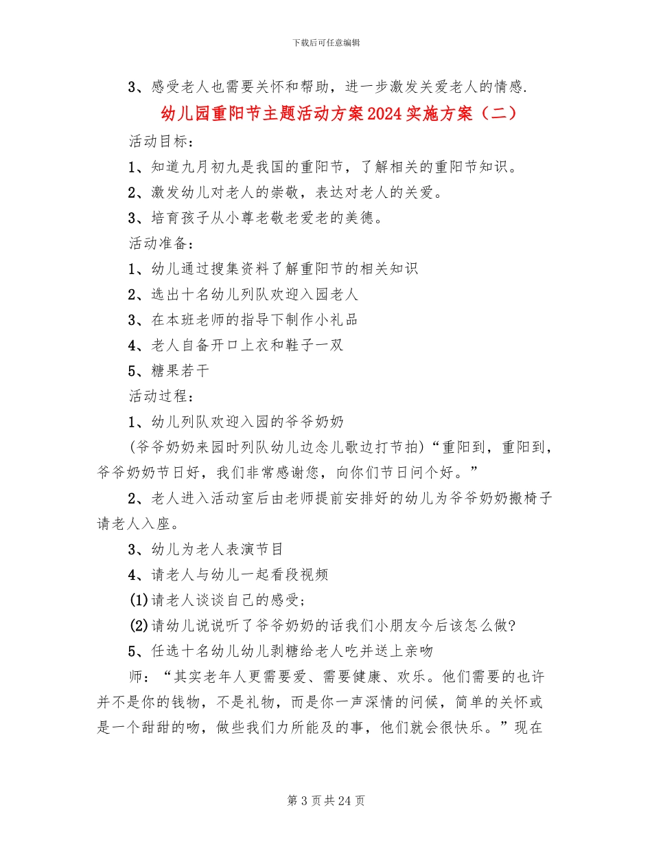 幼儿园重阳节主题活动方案2024实施方案_第3页