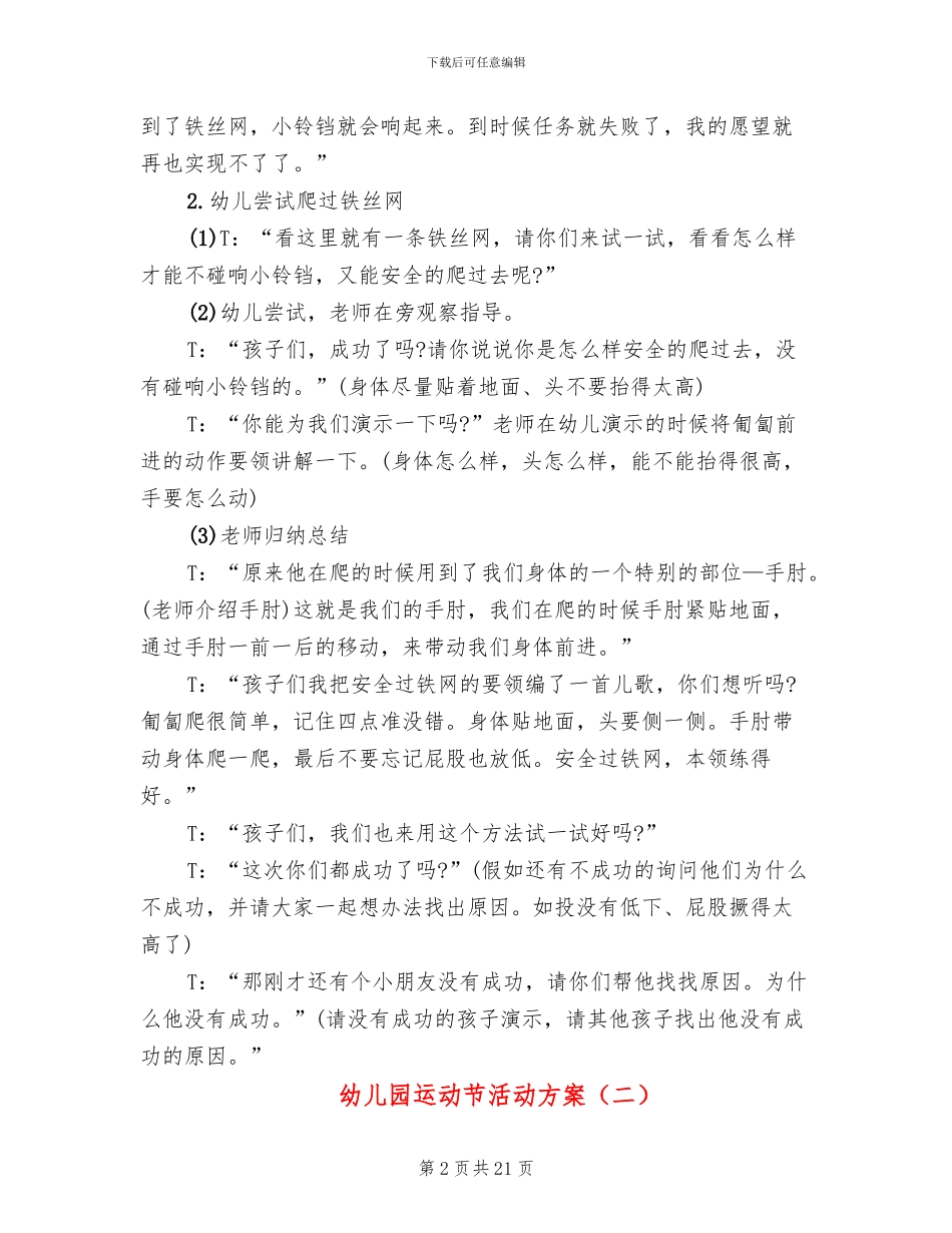 幼儿园运动节活动方案(10篇)_第2页