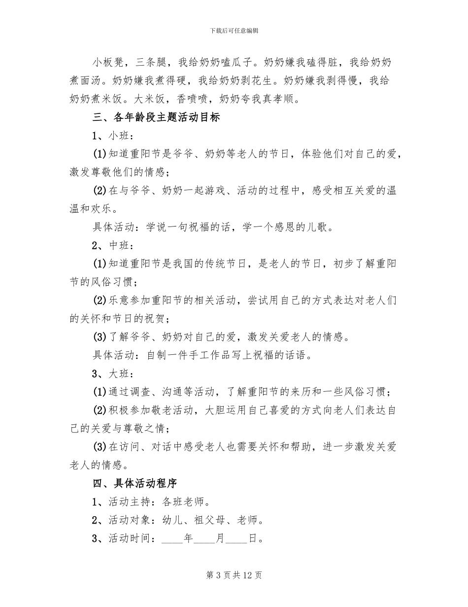 幼儿园重阳节关爱老人活动策划方案范文_第3页
