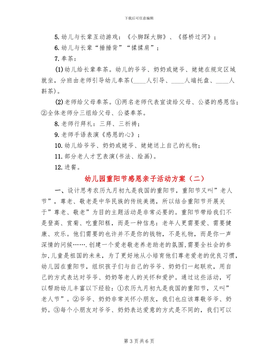 幼儿园重阳节感恩亲子活动方案_第3页