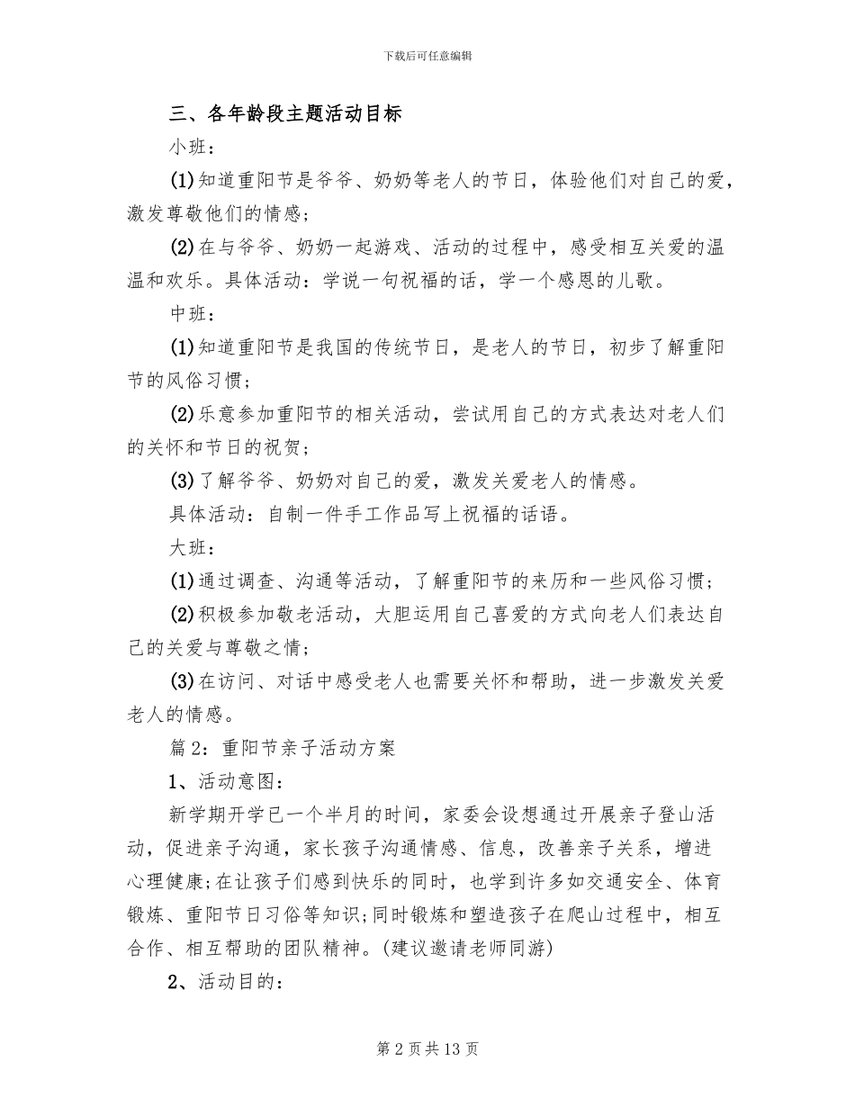 幼儿园重阳节亲子活动方案_第2页