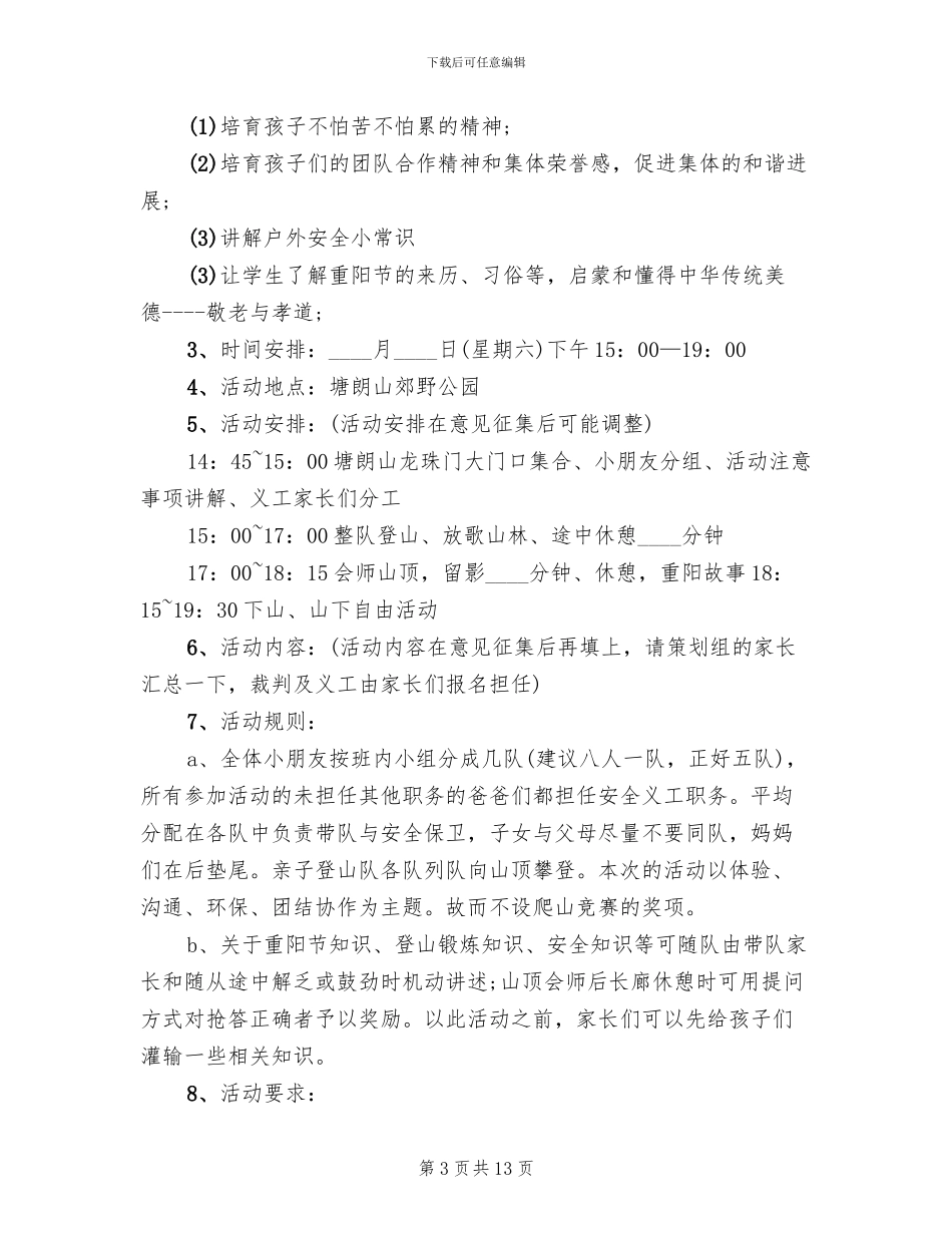 幼儿园重阳节亲子活动方案_第3页