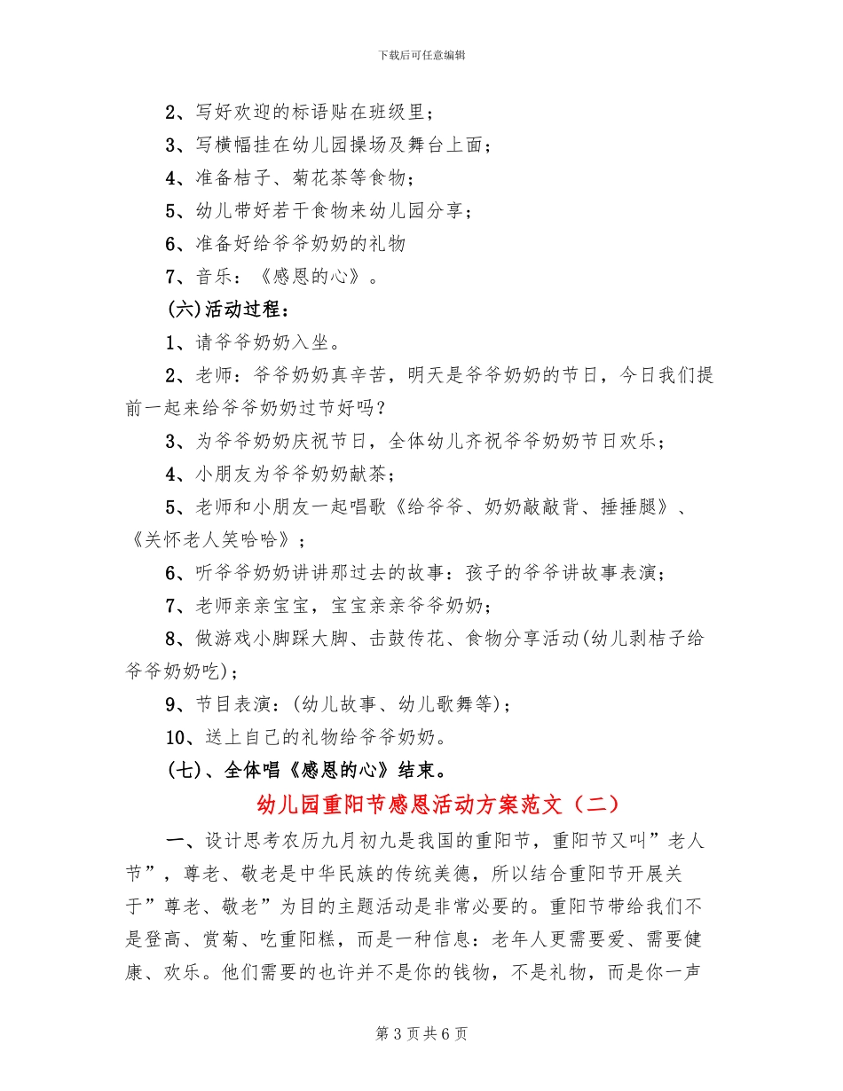 幼儿园重阳节感恩活动方案范文_第3页