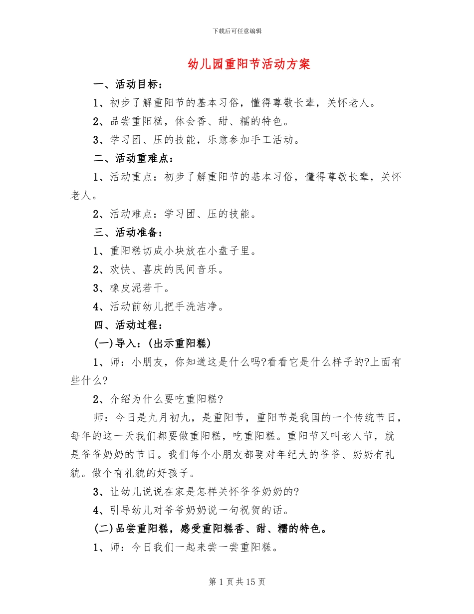 幼儿园重阳节活动方案(10篇)_第1页