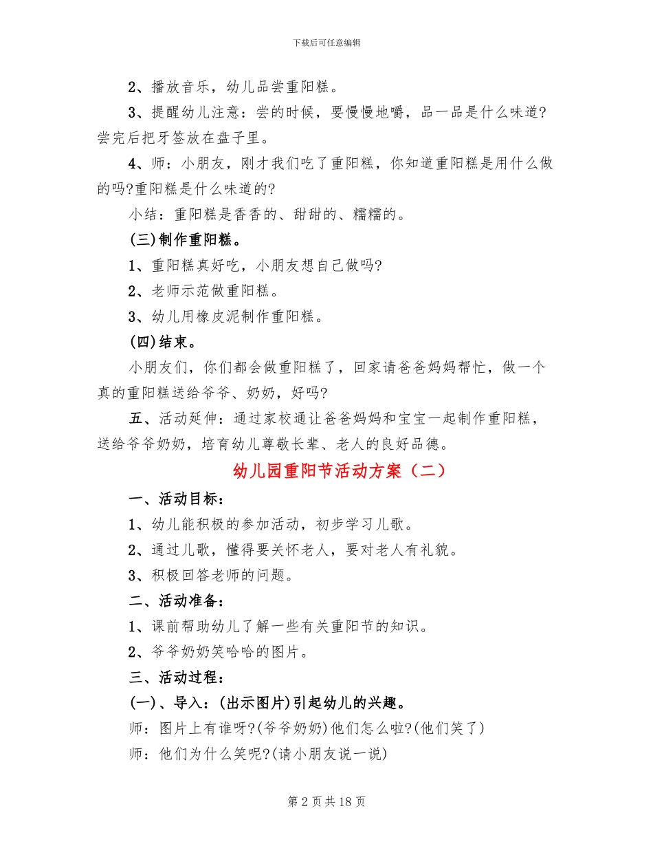 幼儿园重阳节活动方案(11篇)_第2页