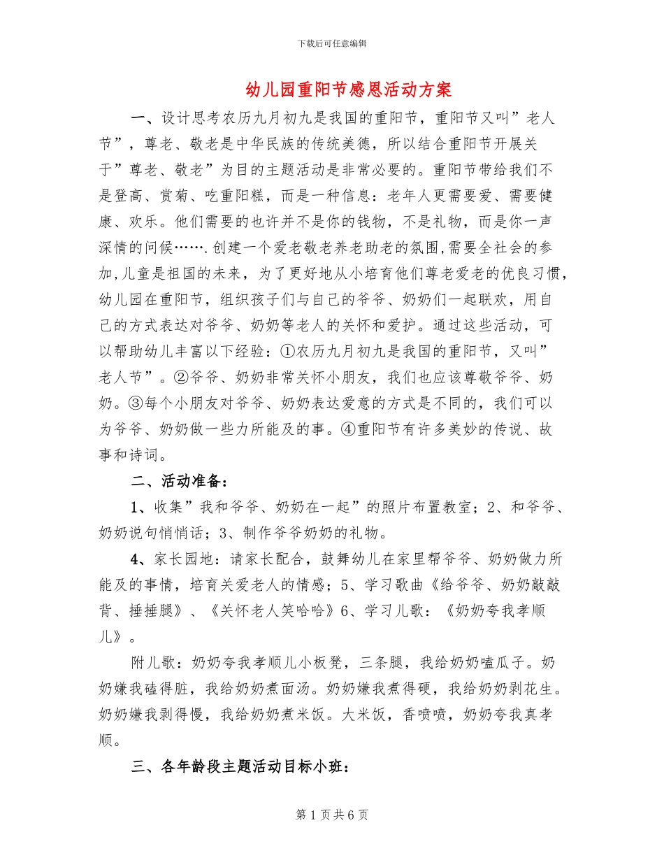 幼儿园重阳节感恩活动方案_第1页