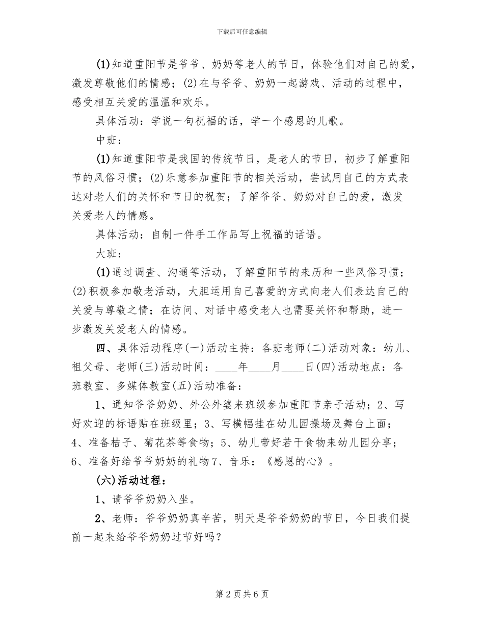 幼儿园重阳节感恩活动方案_第2页