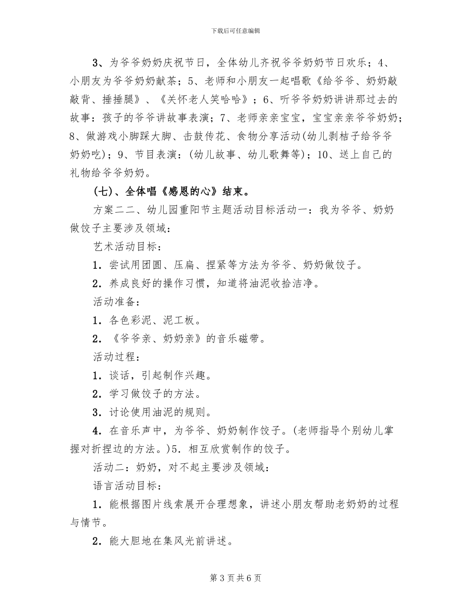 幼儿园重阳节感恩活动方案_第3页