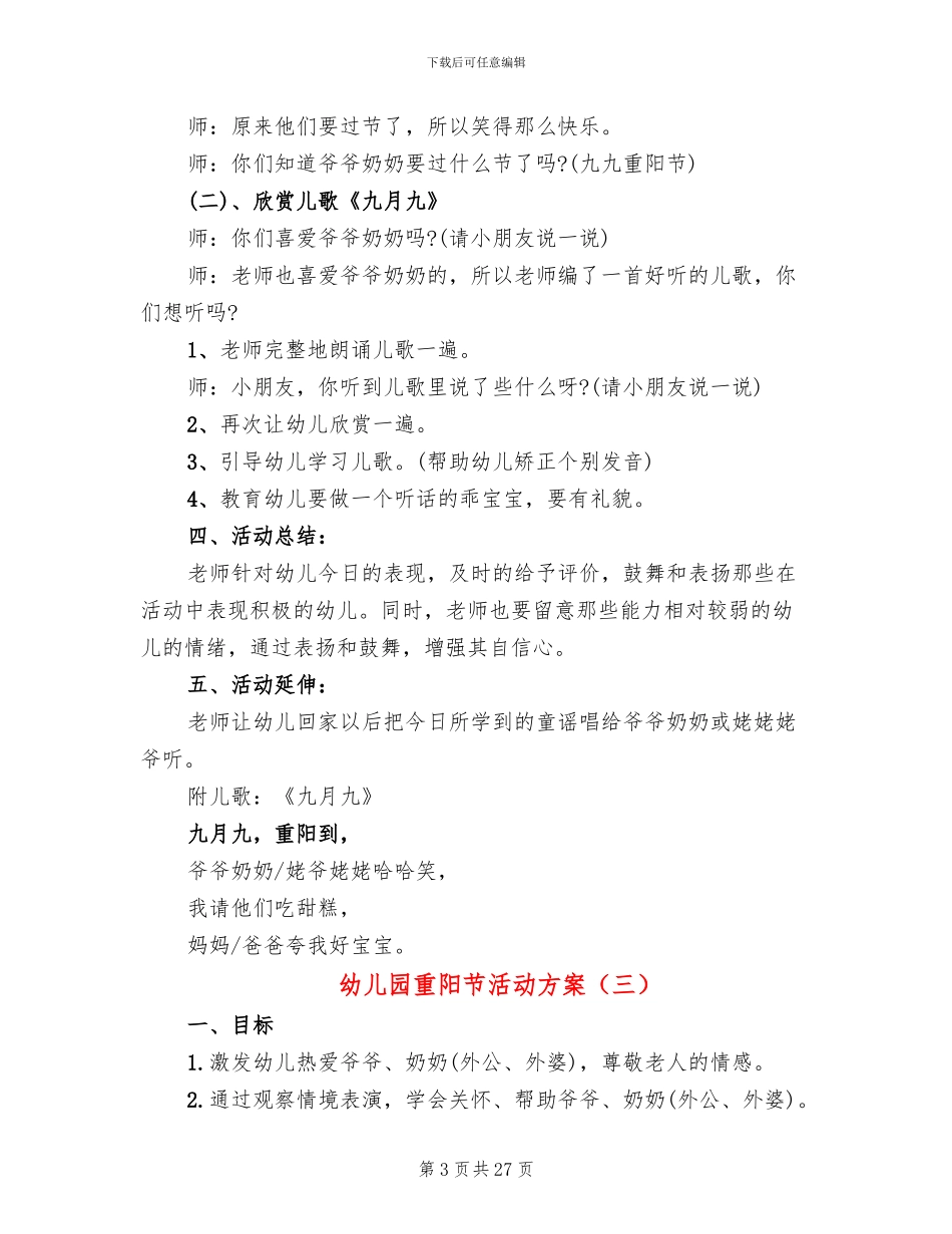 幼儿园重阳节活动方案_第3页
