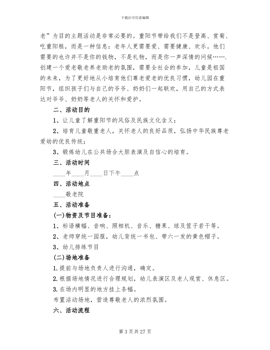 幼儿园重阳节活动方案2024一(16篇)_第3页