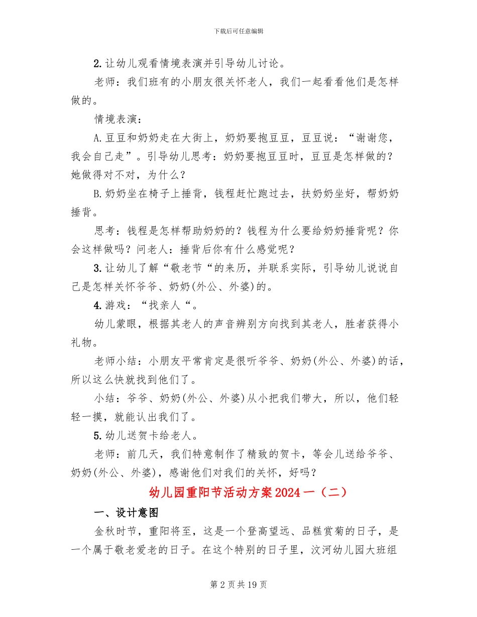 幼儿园重阳节活动方案2024一(12篇)_第2页