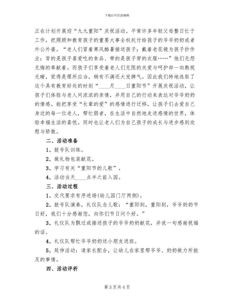 幼儿园重阳节活动方案2024一(2篇)_第3页