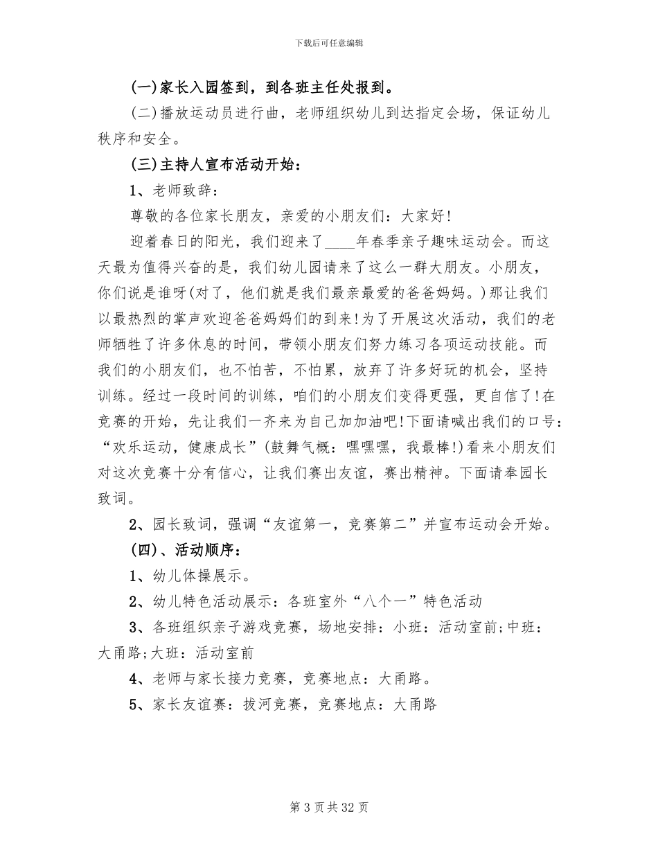 幼儿园运动会语言活动方案(10篇)_第3页