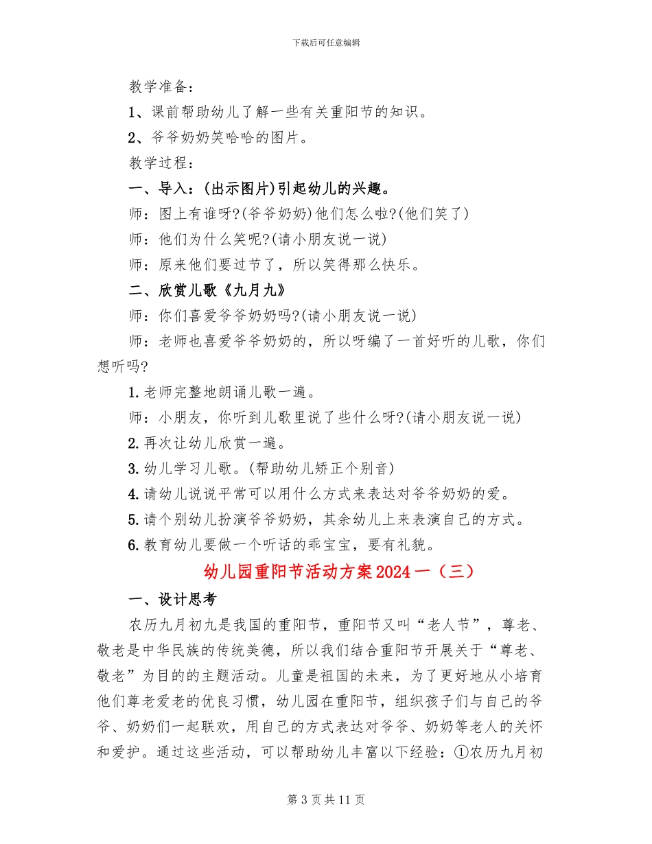 幼儿园重阳节活动方案2024一_第3页