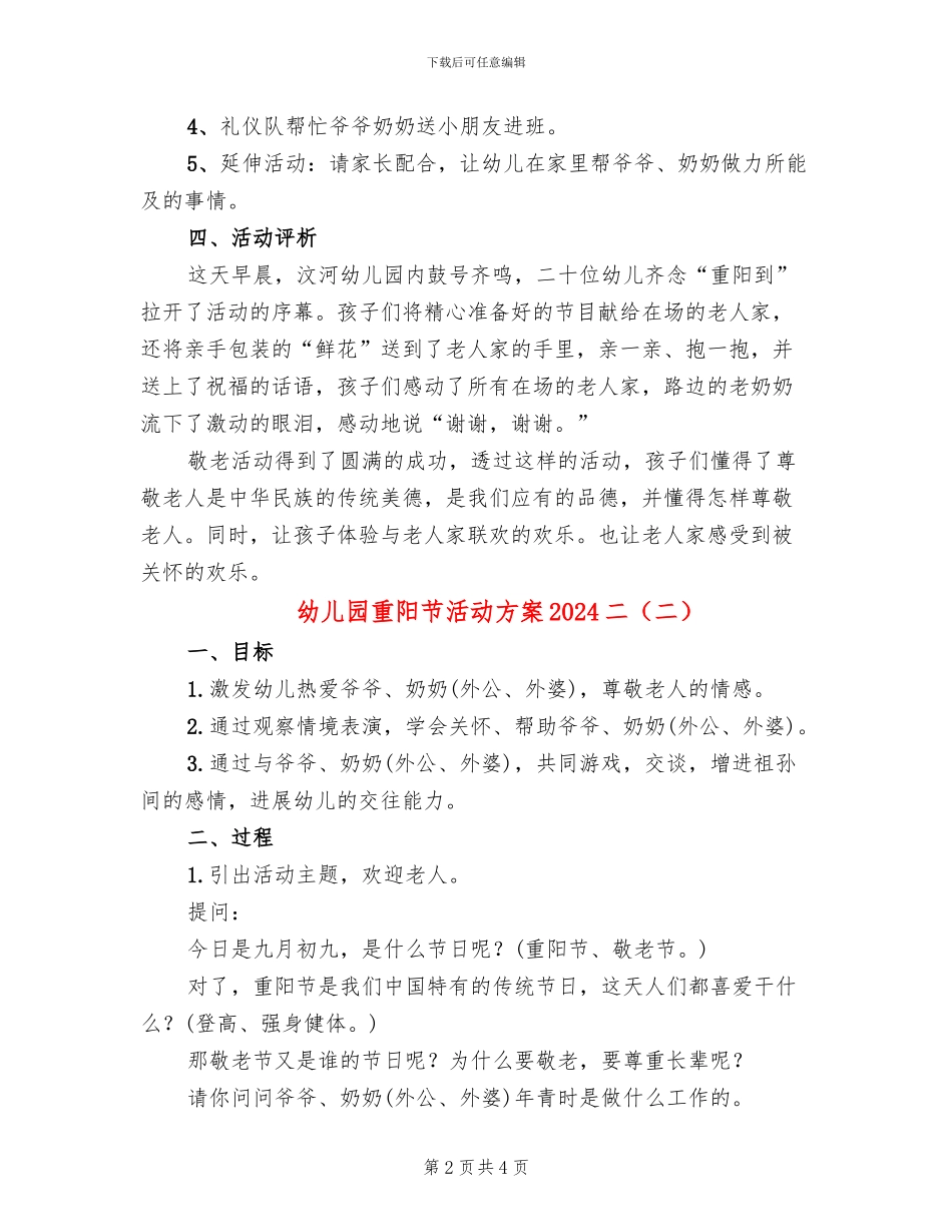 幼儿园重阳节活动方案2024二(2篇)_第2页