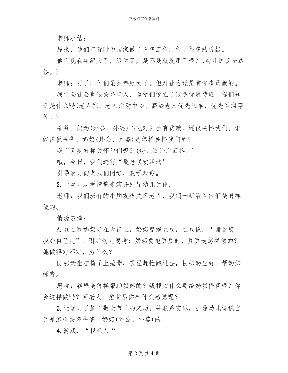 幼儿园重阳节活动方案2024二(2篇)_第3页