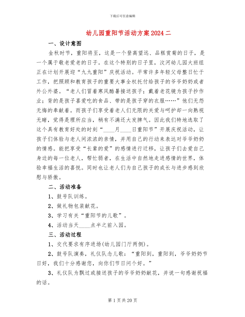 幼儿园重阳节活动方案2024二(11篇)_第1页