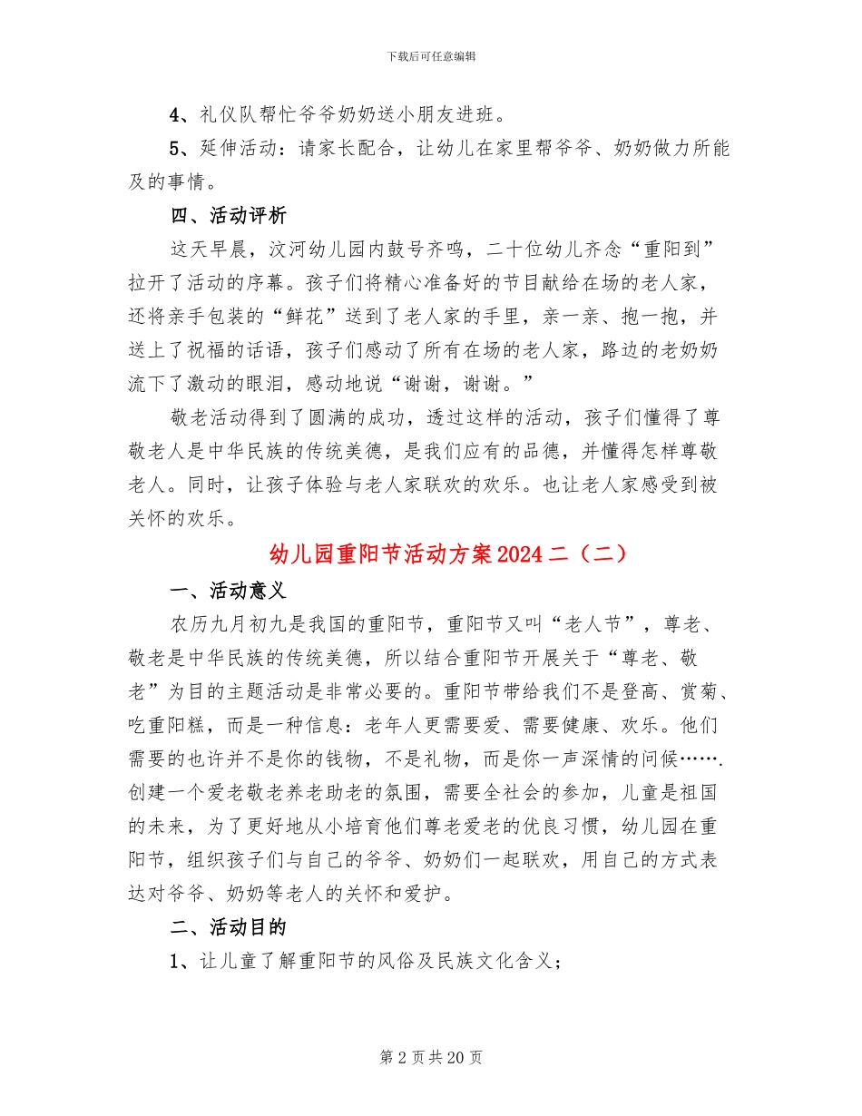幼儿园重阳节活动方案2024二(11篇)_第2页