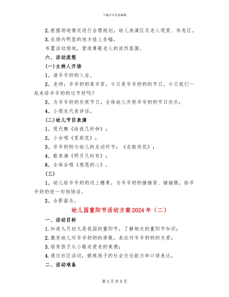 幼儿园重阳节活动方案2024年(5篇)_第2页
