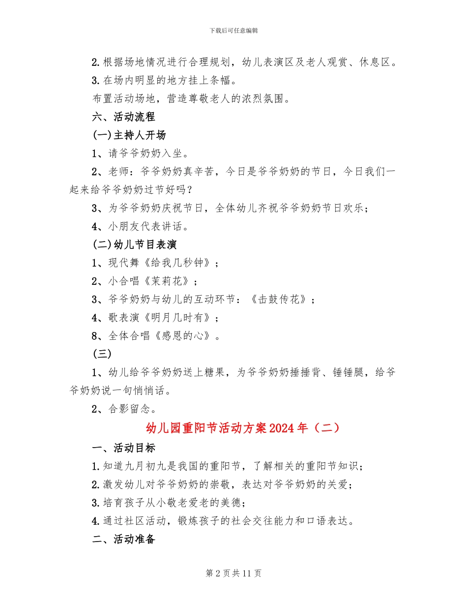 幼儿园重阳节活动方案2024年_第2页