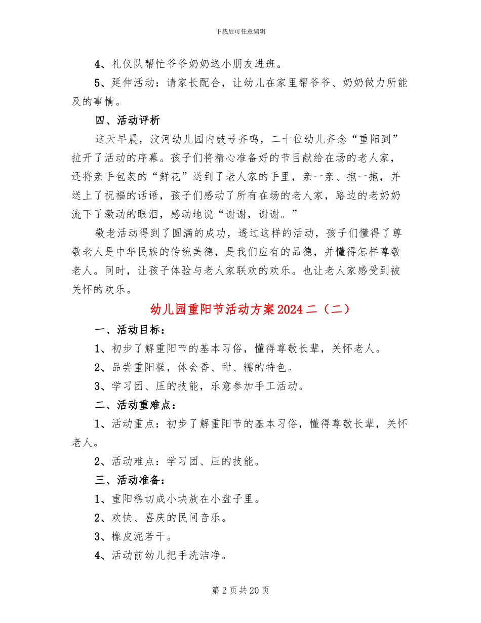 幼儿园重阳节活动方案2024二(12篇)_第2页