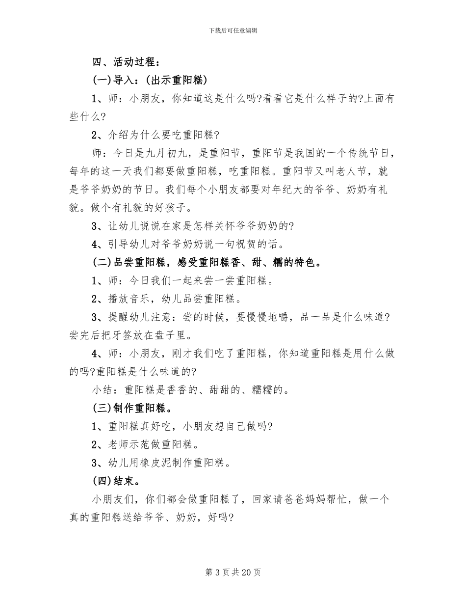 幼儿园重阳节活动方案2024二(12篇)_第3页