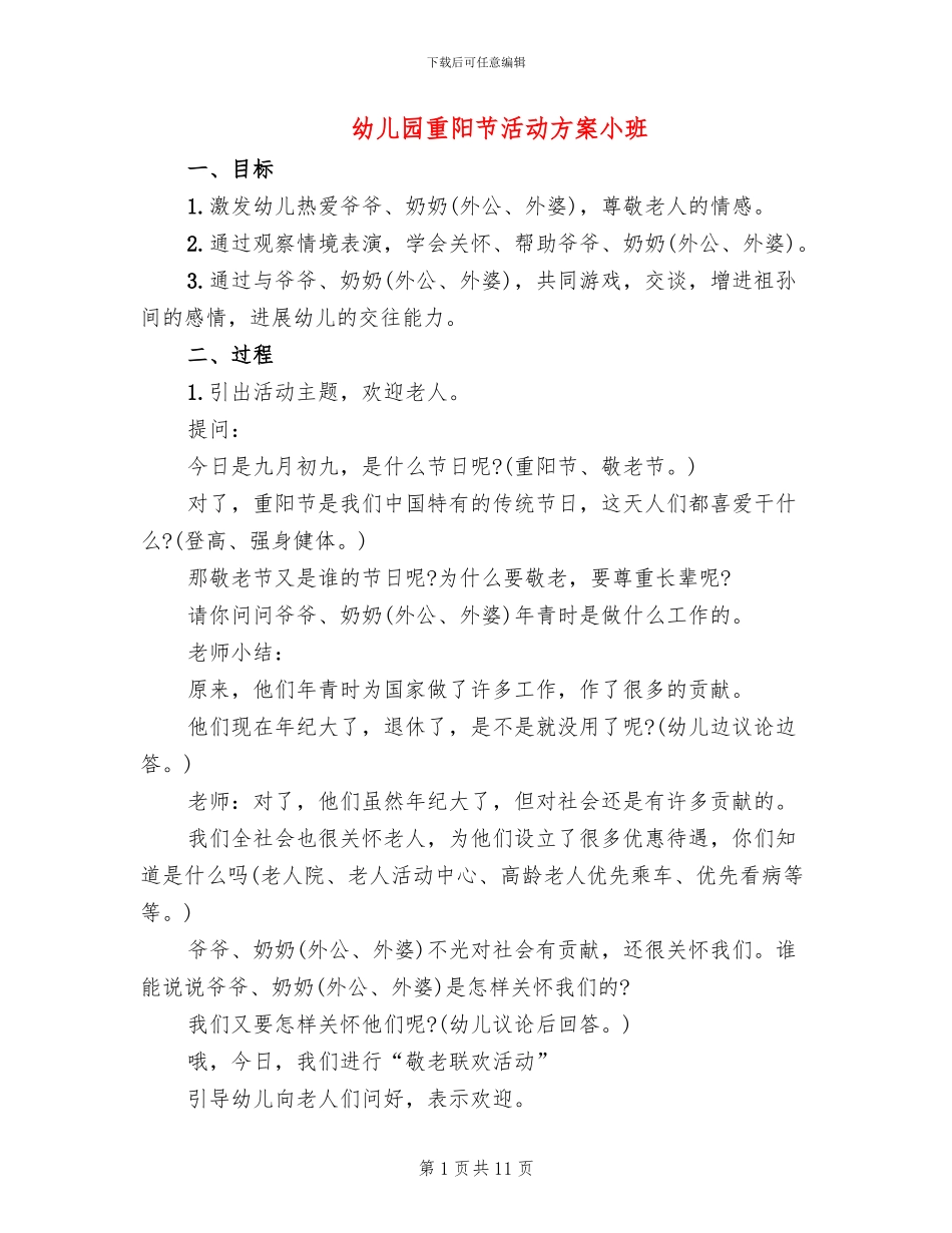 幼儿园重阳节活动方案小班_第1页