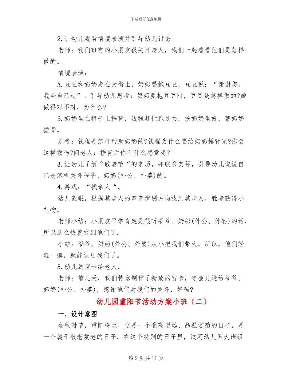 幼儿园重阳节活动方案小班_第2页