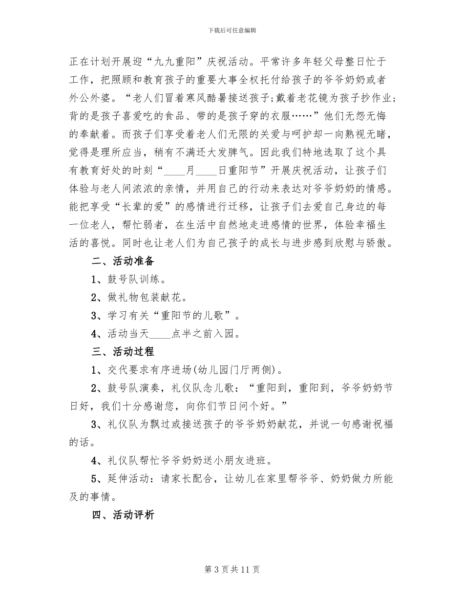 幼儿园重阳节活动方案小班_第3页