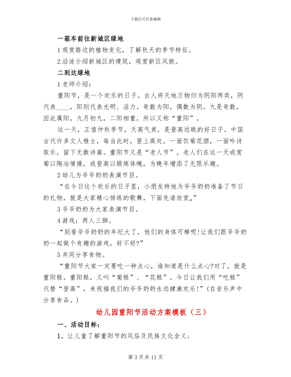 幼儿园重阳节活动方案模板_第3页