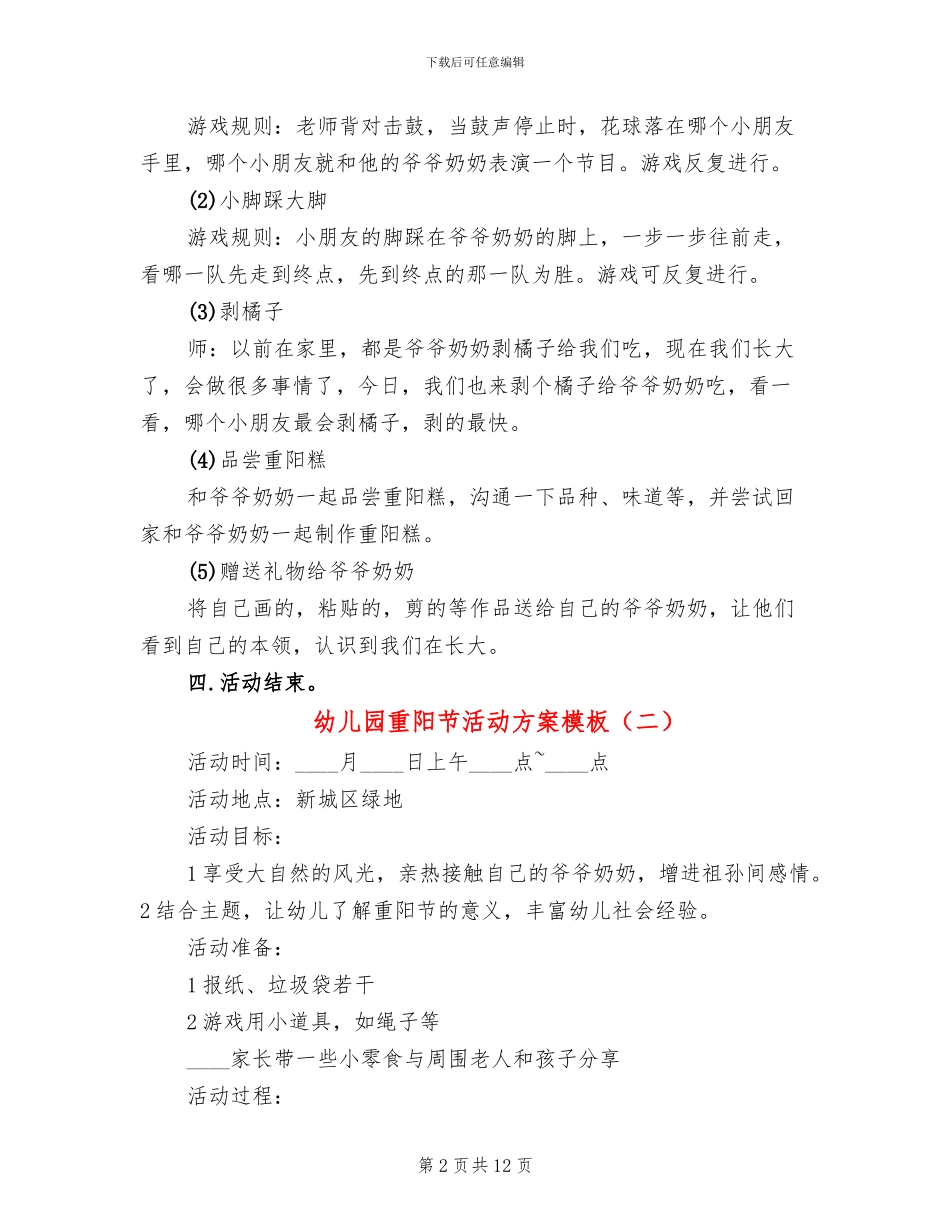 幼儿园重阳节活动方案模板(7篇)_第2页