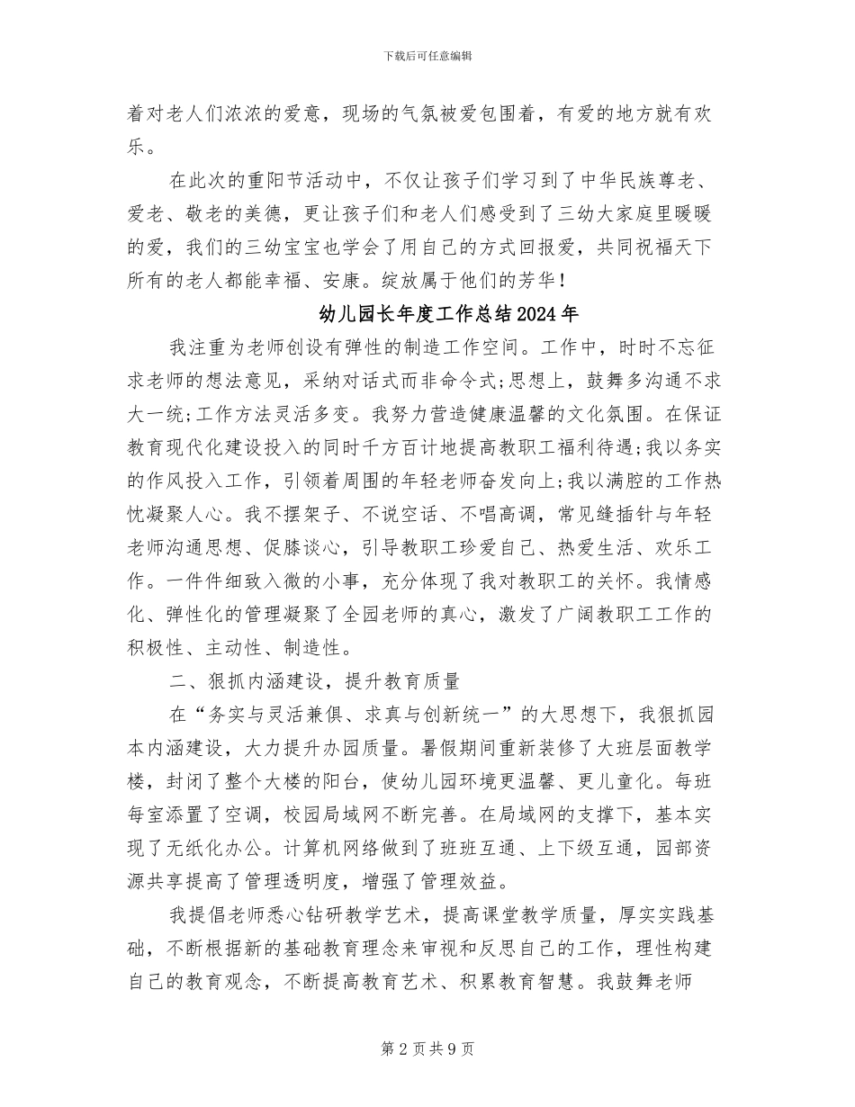 幼儿园重阳节活动总结2024年_第2页